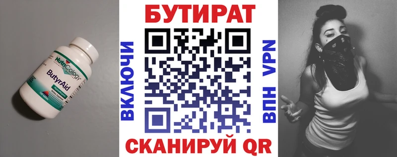 БУТИРАТ Butirat  Купить  Нюрба 